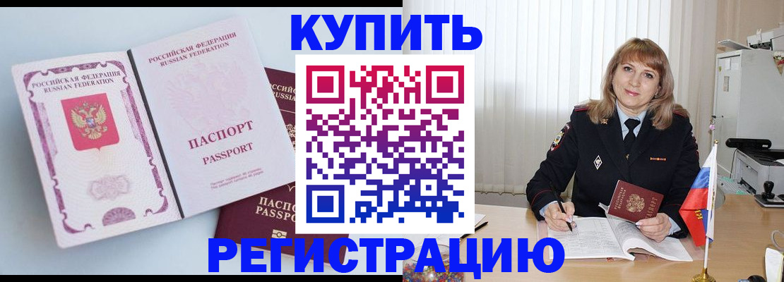 временная регистрация для всех в Катайске